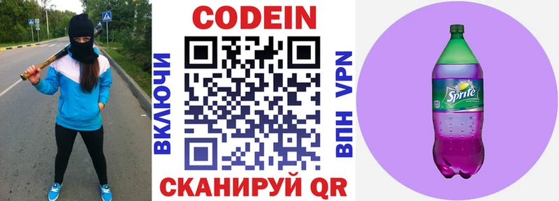 Кодеин напиток Lean (лин)  Киржач 